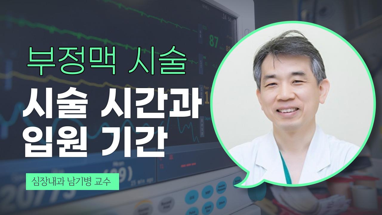 부정맥 시술 시간