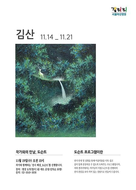 김산 展